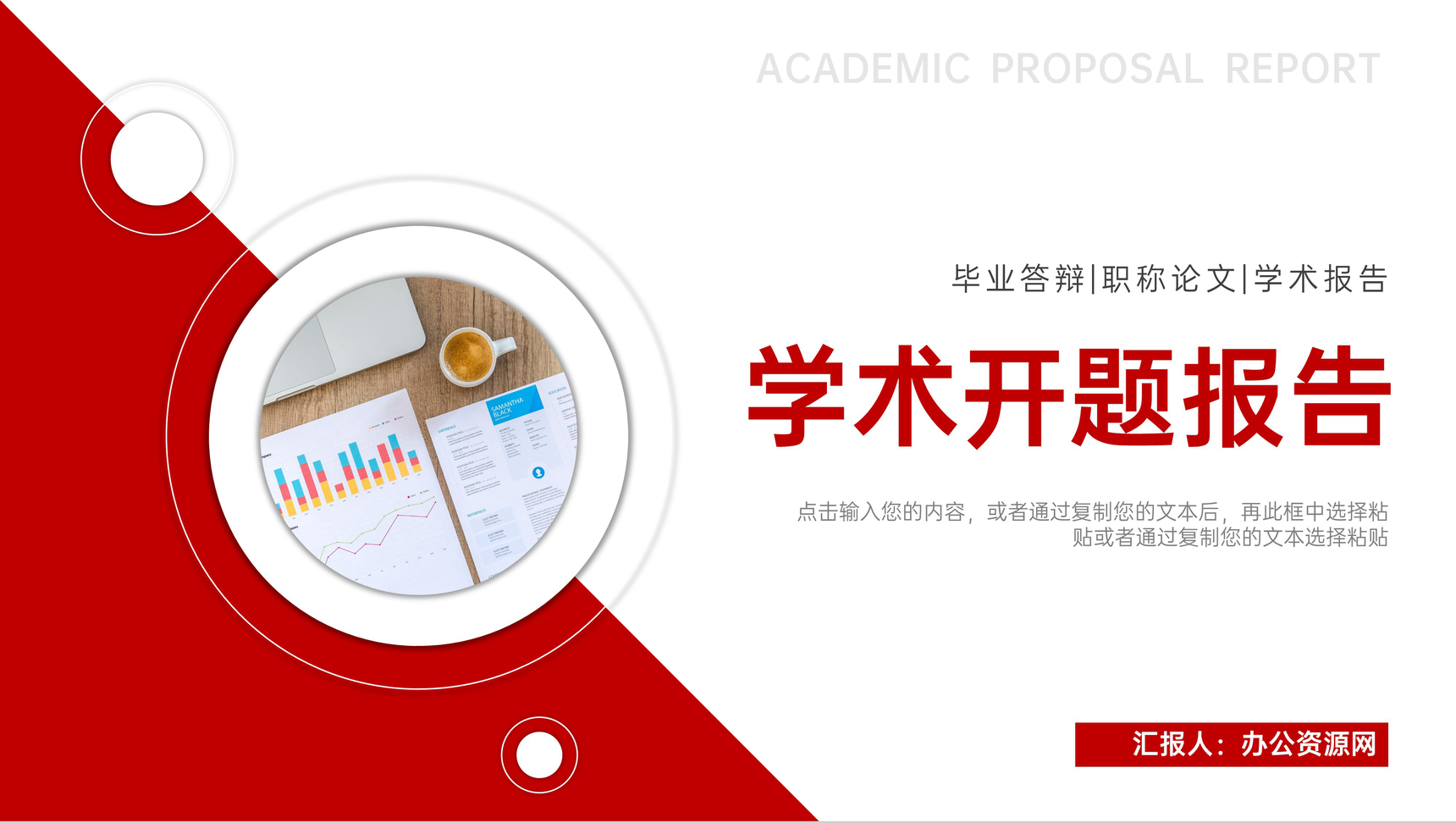 红色简约学术开题报告毕业答辩PPT模板