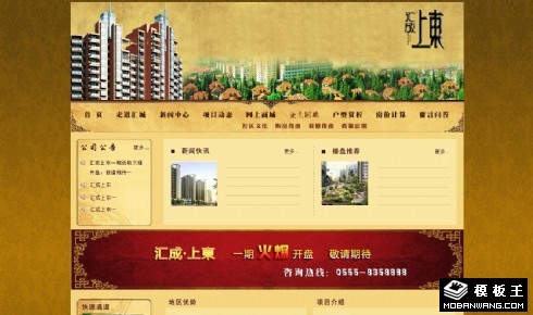 房地产楼盘介绍网页模板