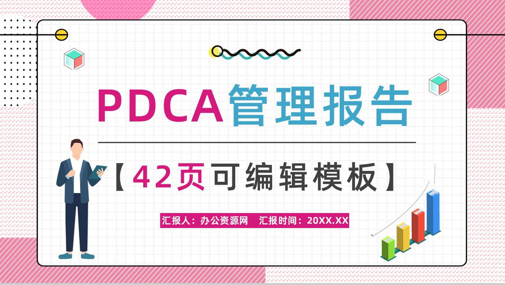 工作方法培训质量管理PDCA的四个循环案例分析计划执行PPT模板