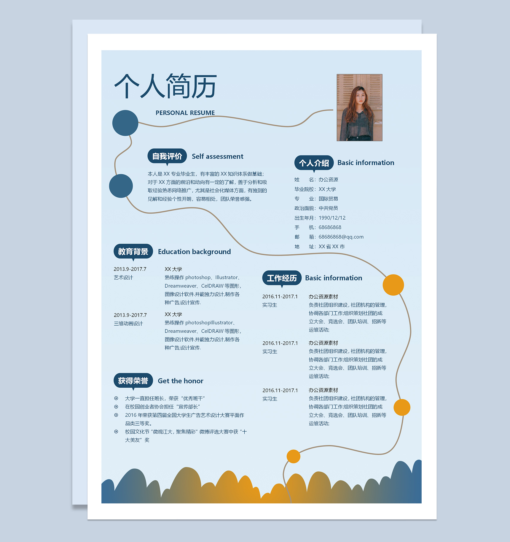 流行创意应届毕业生个人求职应聘简历Word模板