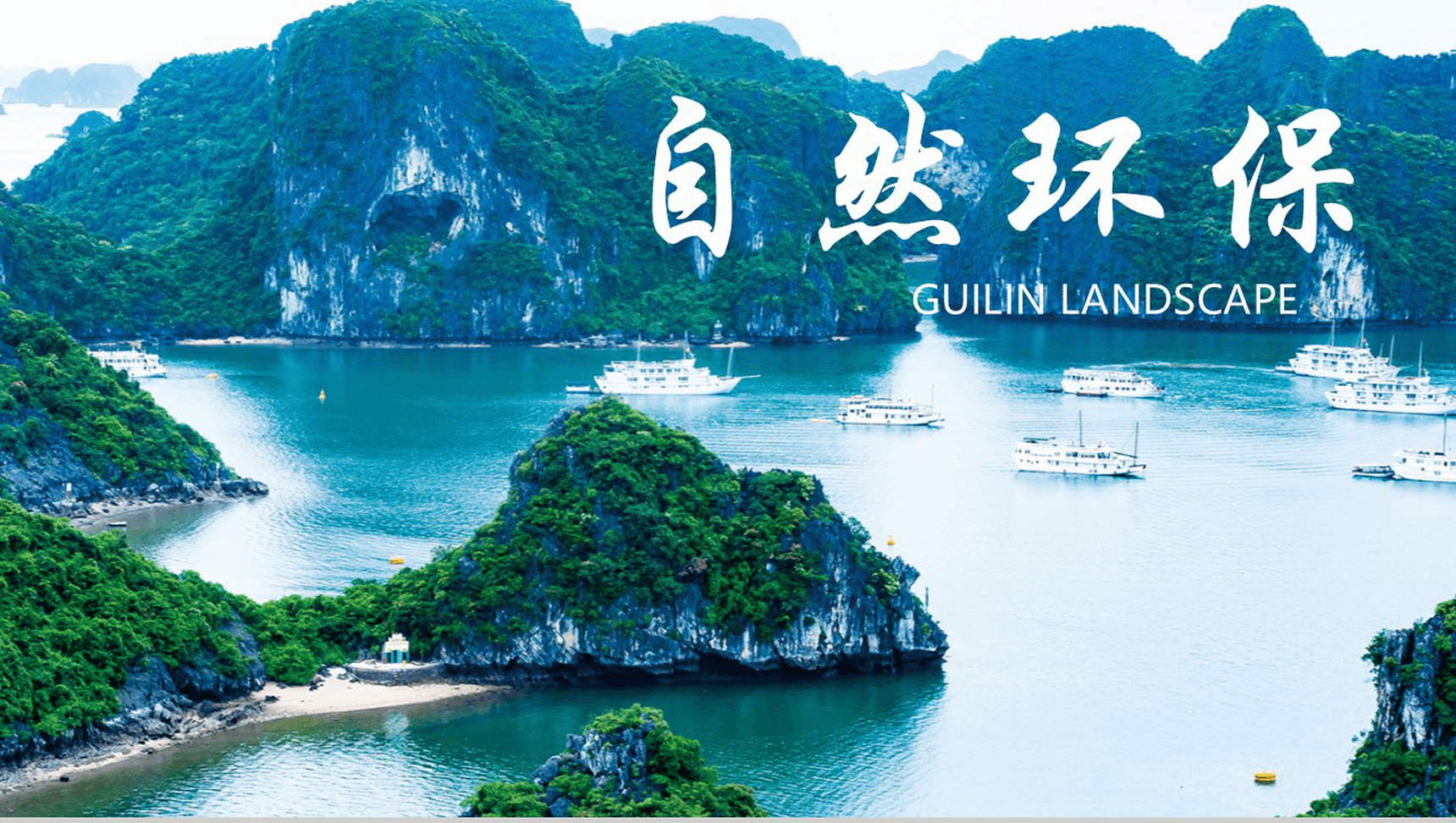 清新大自然绿色环保宣传PPT模板