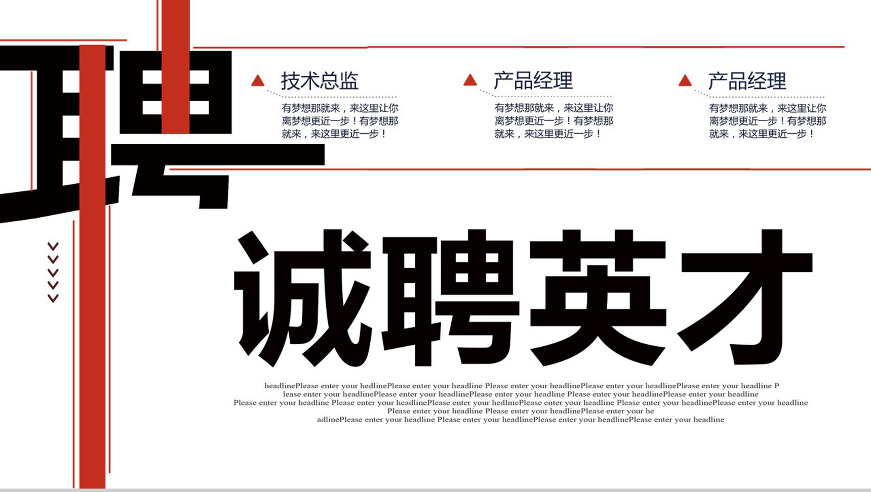 白色简约大气诚聘英才公司企业招聘PPT模板