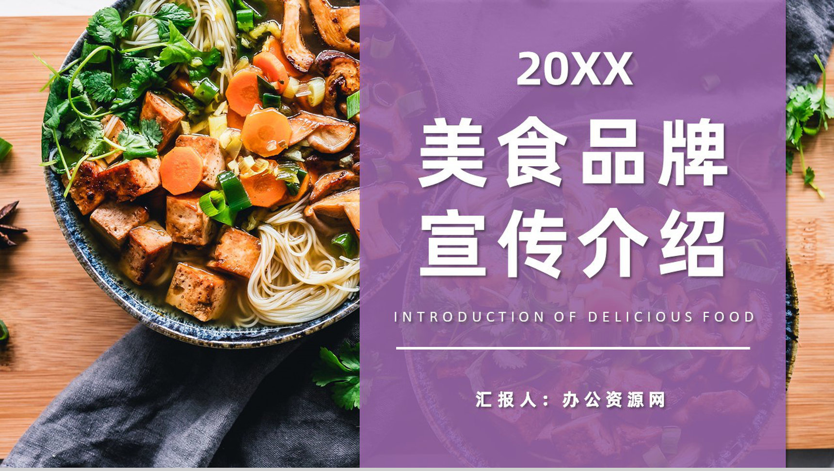 杭州餐饮店美食品牌宣传介绍招牌特色美食推荐PPT模板