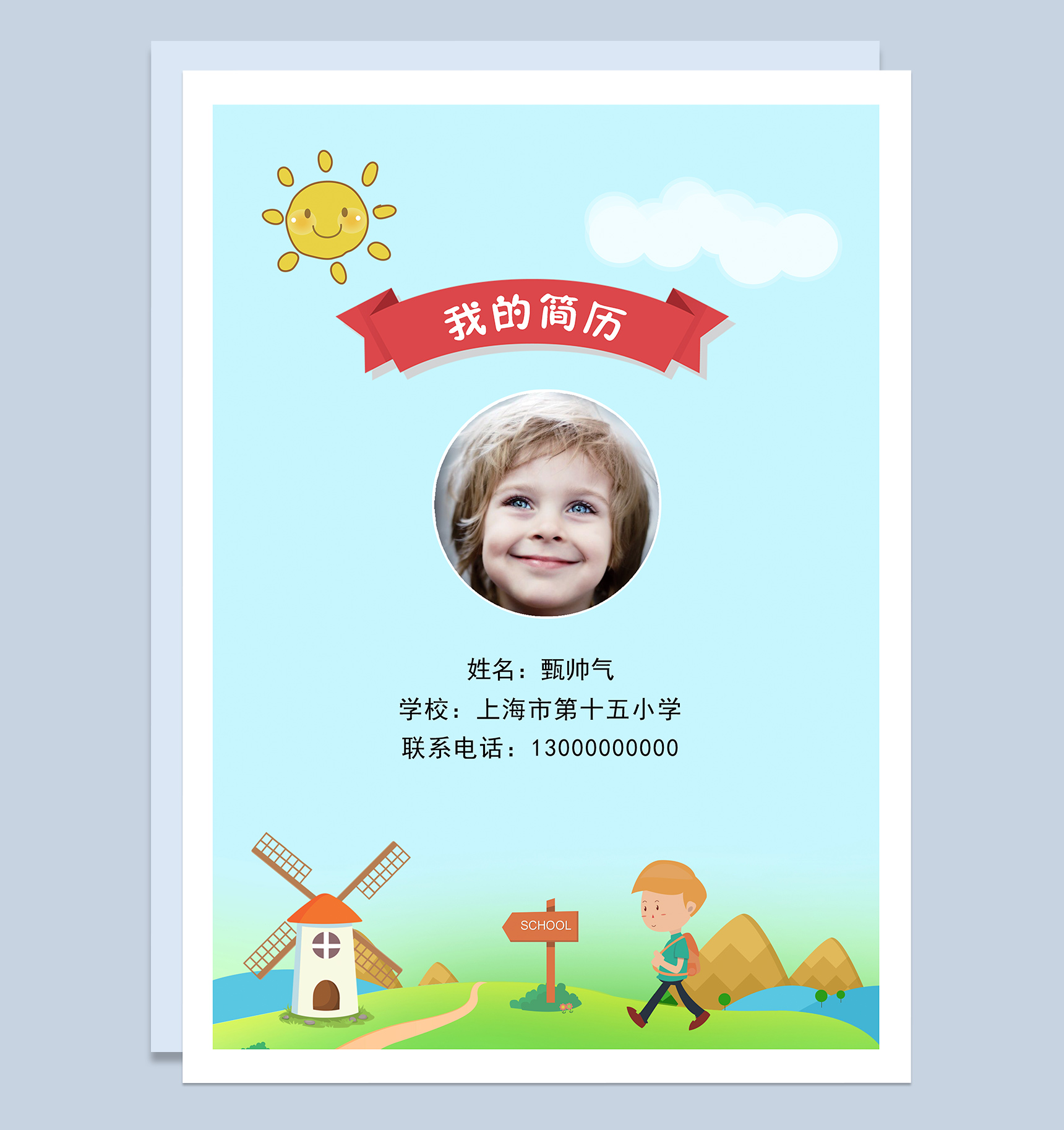 淡蓝色校园风小升初学生个人简历自荐信Word模板