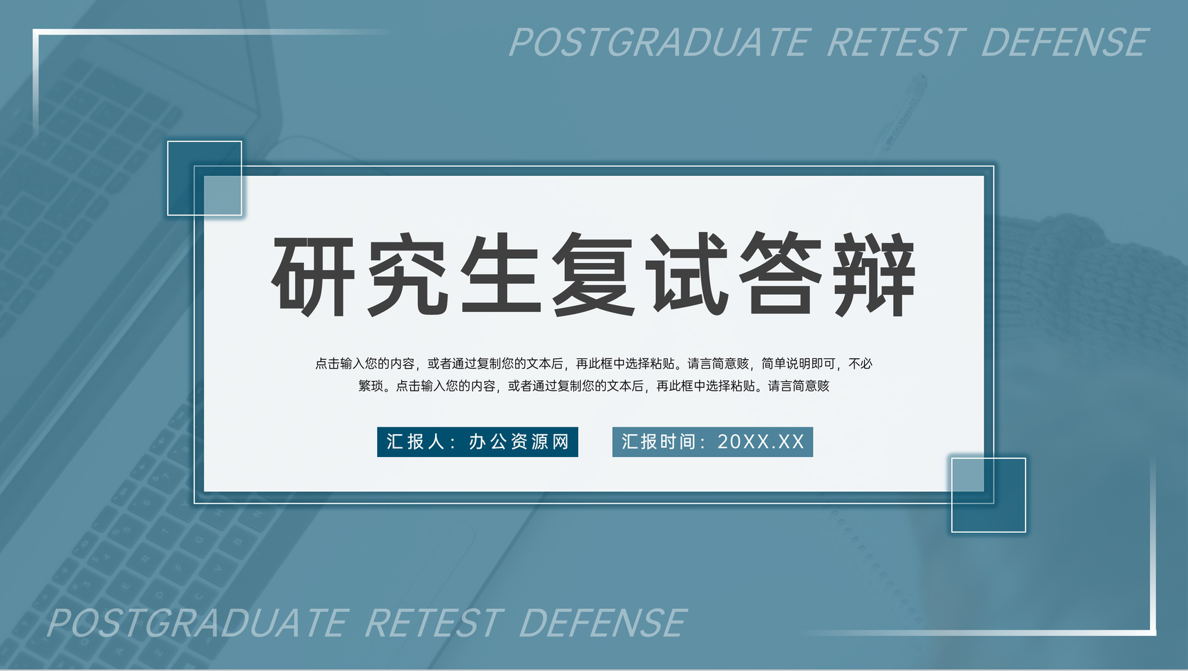 大气简约研究生复试答辩技巧学习培训讲座PPT模板