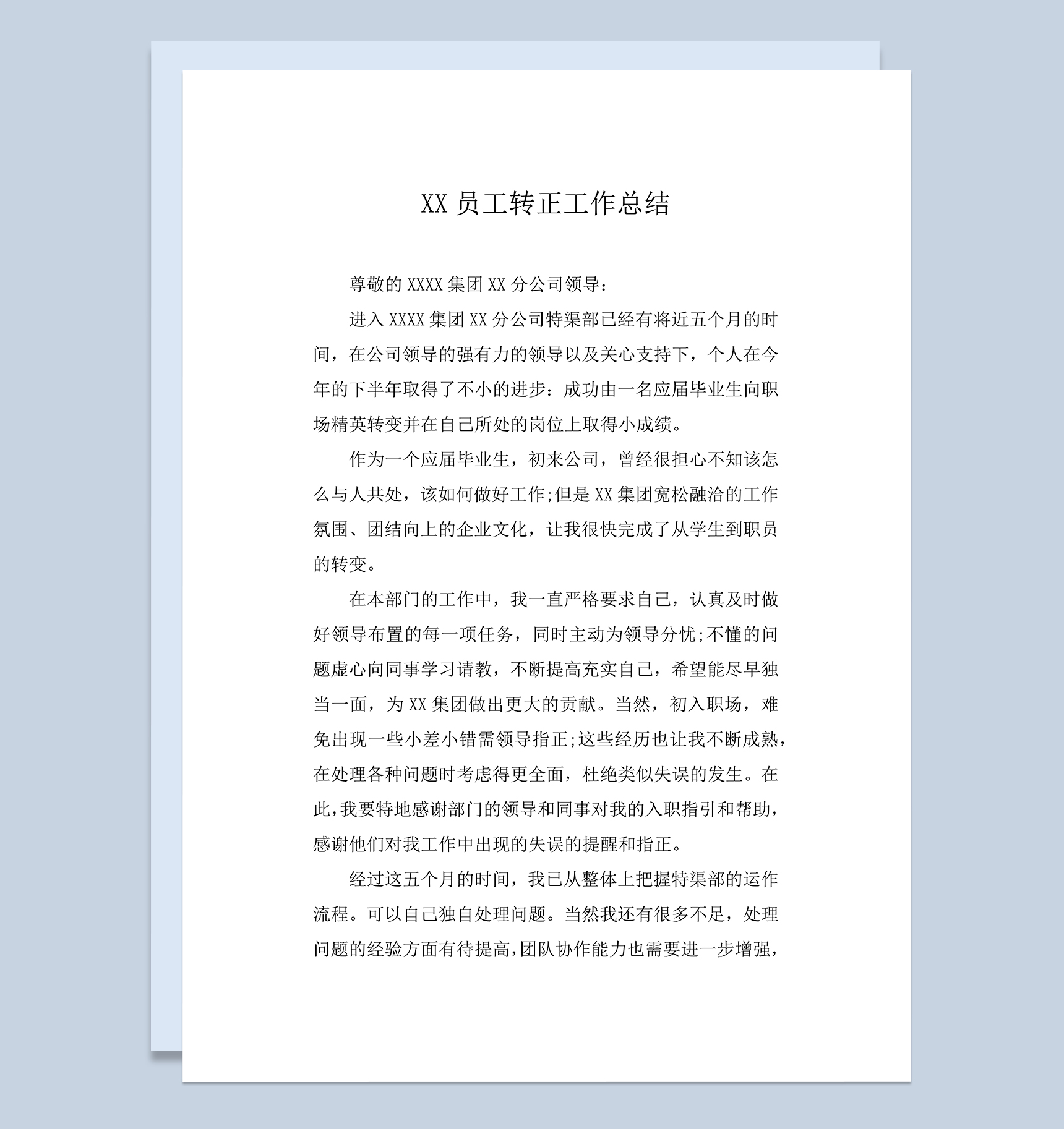 某集团某公司员工个人年终转正工作总结Word模板