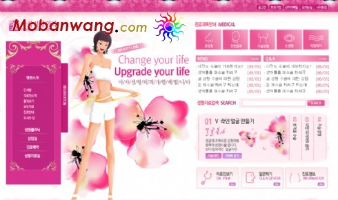 粉红生活美容馆网页模板